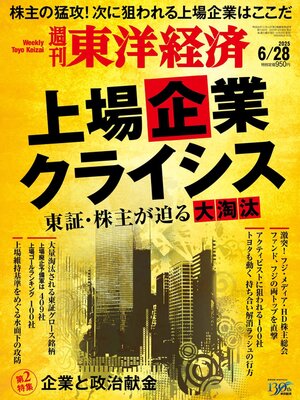週刊東洋経済 - Magazine